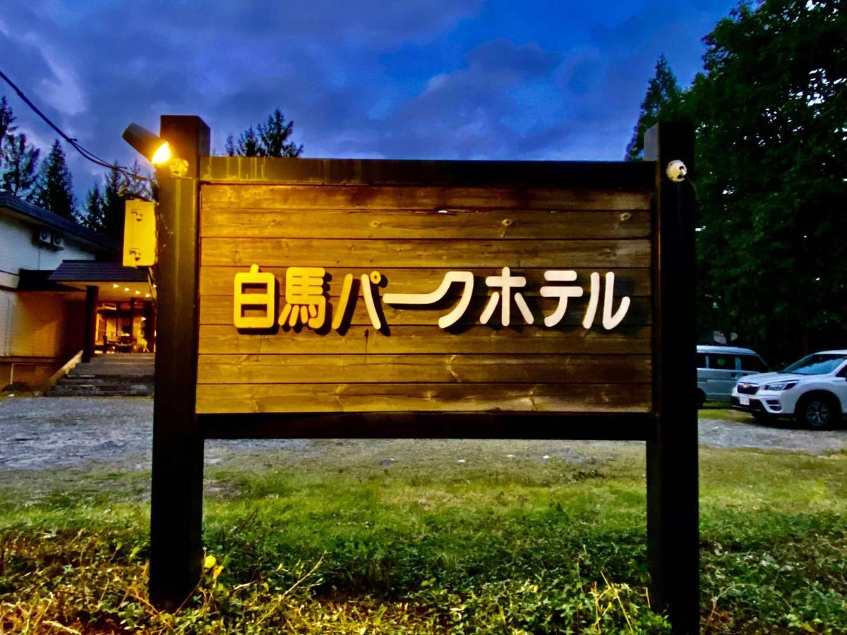 Hakuba Park Hotel Εξωτερικό φωτογραφία